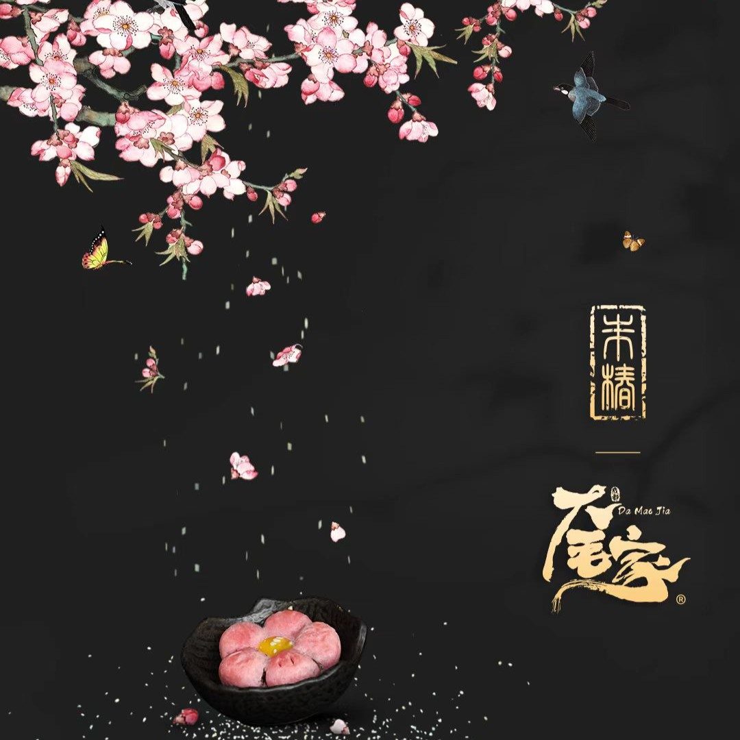 Peach Blossom Pastry (ChengDu)  二月春归风雨天, 碧桃花下感流年 (成都).
