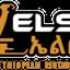 Elsi Ethiopian Restaurant and Bar