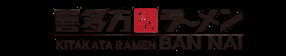 Kitakata Ramen Ban Nai